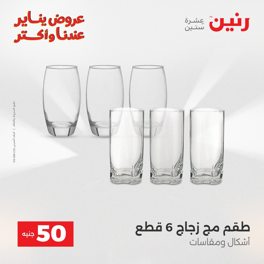 raneen offers from 30dec to 31dec 2025 عروض رنين من 30 ديسمبر حتى 31 ديسمبر 2025 صفحة رقم 2